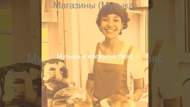 Созерцая (Торговый центр) смотреть онлайн
