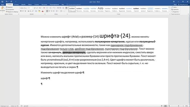 #2 Word. Форматирование текста смотреть онлайн