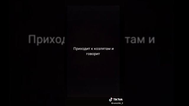 Уходит коза и говорит козлятам смотреть онлайн