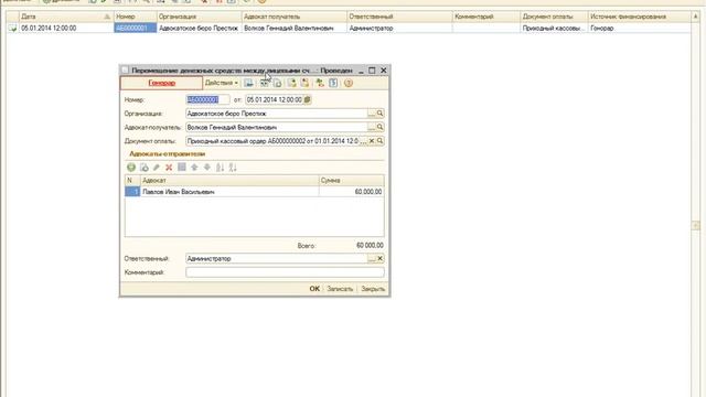 Автоматизация учета оплаты адвокатов и учет взаиморасчетов с пользователями юридических услуг