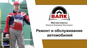 Автомеханик - Жирохов - Занятие 1