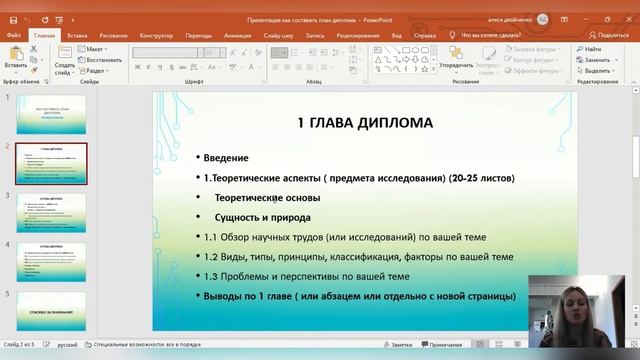 Как написать план для диплома смотреть онлайн