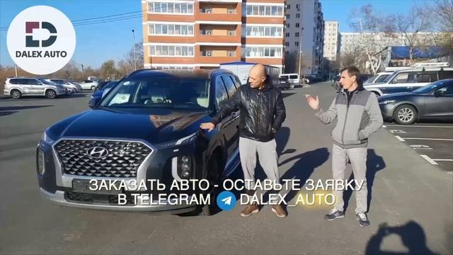 Купил авто с DALEX и выиграл Palisade VIP! Узнай о розыгрышах DALEX. Авто из Кореи