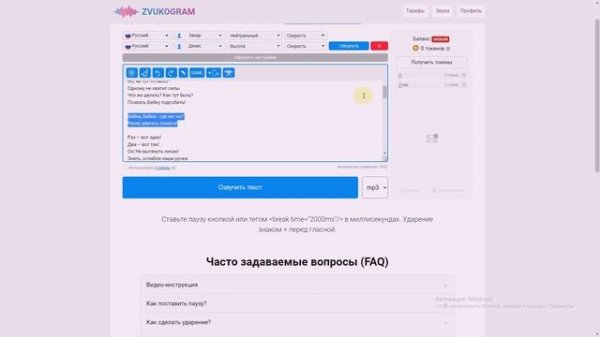 Как озвучить текст и создать диалог в Zvukogram