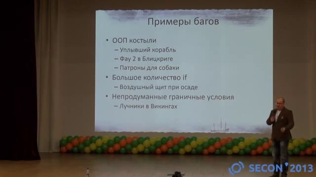 SECON 2013 — Что наша жизнь — игра! Особенности разработки сетевых игр (Сергей Парамонов) смотреть онлайн