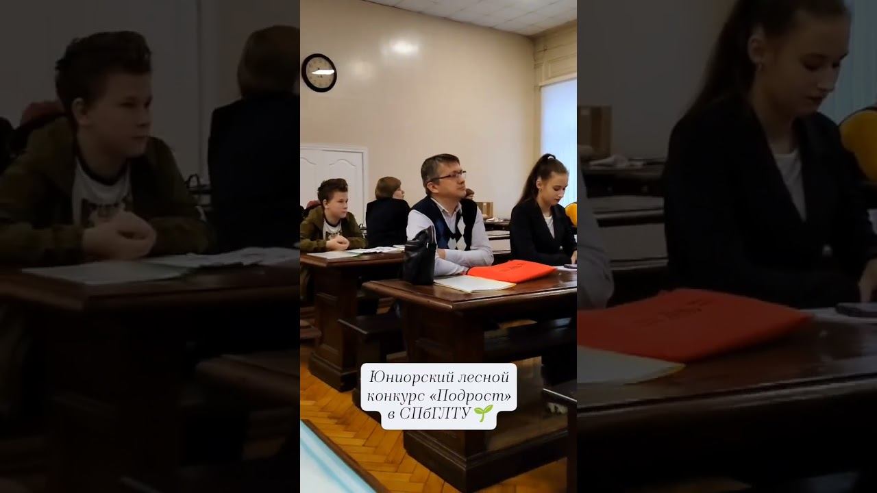 Юниорский лесной конкурс «Подрост» смотреть онлайн