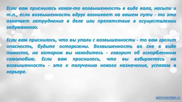 К чему снится Возвышенность