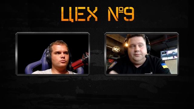 ЦЕХ 9, в гостях Антон Маркелов. Признание киберспорта, что с Маркеловым, кто кого учил играть? смотреть онлайн