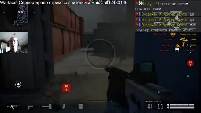 Читеры в Warface: Качаем рефералов. Сервер Браво стрим со зрителями RaidCall12480146" смотреть онлайн