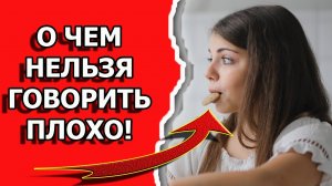 Как можно навести порчу на себя и сглазить