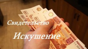 Искушение.. (рассказ)