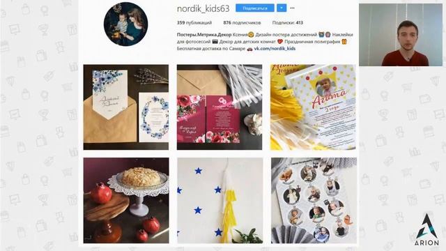 Онлайн мастер-класс "Системные продажи через Instagram" смотреть онлайн