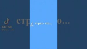 Все видео на канале Alexlon страх это...