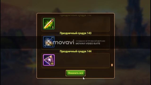 Открытие 250 праздничных сундуков| День Доминиона 2022 | Hero Wars | Хроники Хаоса смотреть онлайн