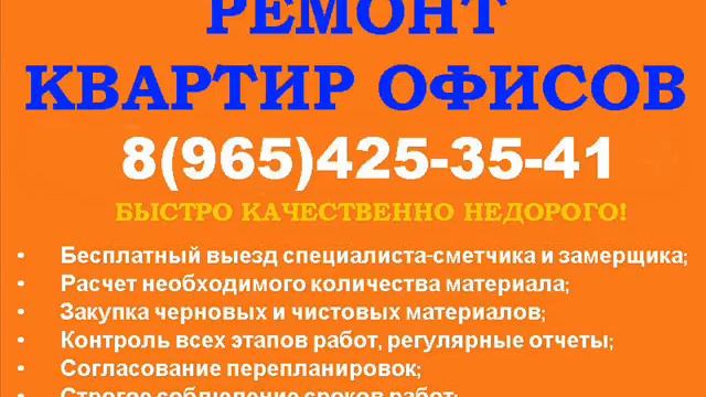 РЕМОНТ КВАРТИР 8(965)425-35-41 БЫСТРО КАЧЕСТВЕННО НЕДОРОГО! смотреть онлайн