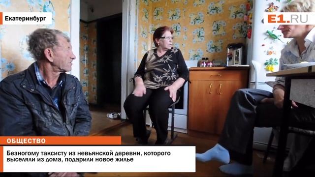 Безногому таксисту из невьянской деревни, которого выселяли из дома, подарили новое жилье смотреть онлайн