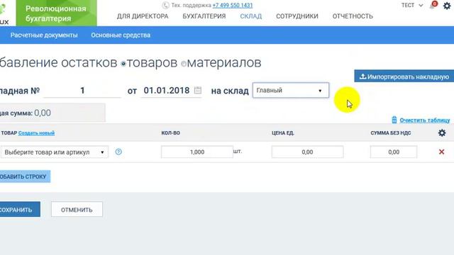 Ввод начальных остатков по товару смотреть онлайн