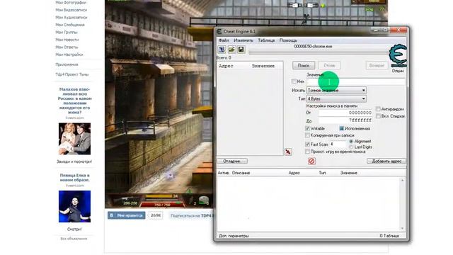 Как взломать бесконечные патроны в тдп 4