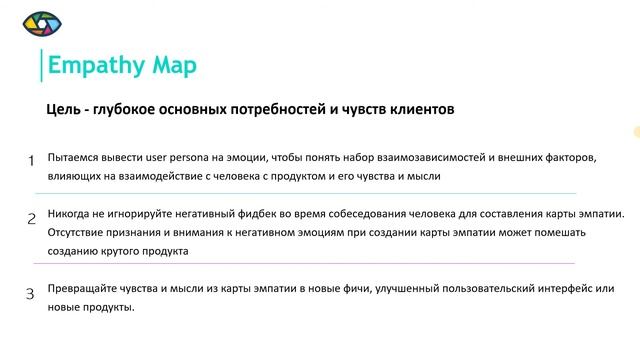 Техники User Persona (Портрет Пользователя) и Empathy Map (Карта Эмпатии) смотреть онлайн