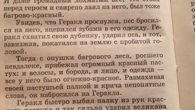 Герои Эллады-Геракл-Десятый подвиг-Геракл открывает дорогу к океану и прогоняет стадо Гериона смотреть онлайн
