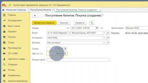 Учёт электронных билетов для командировки в 1С