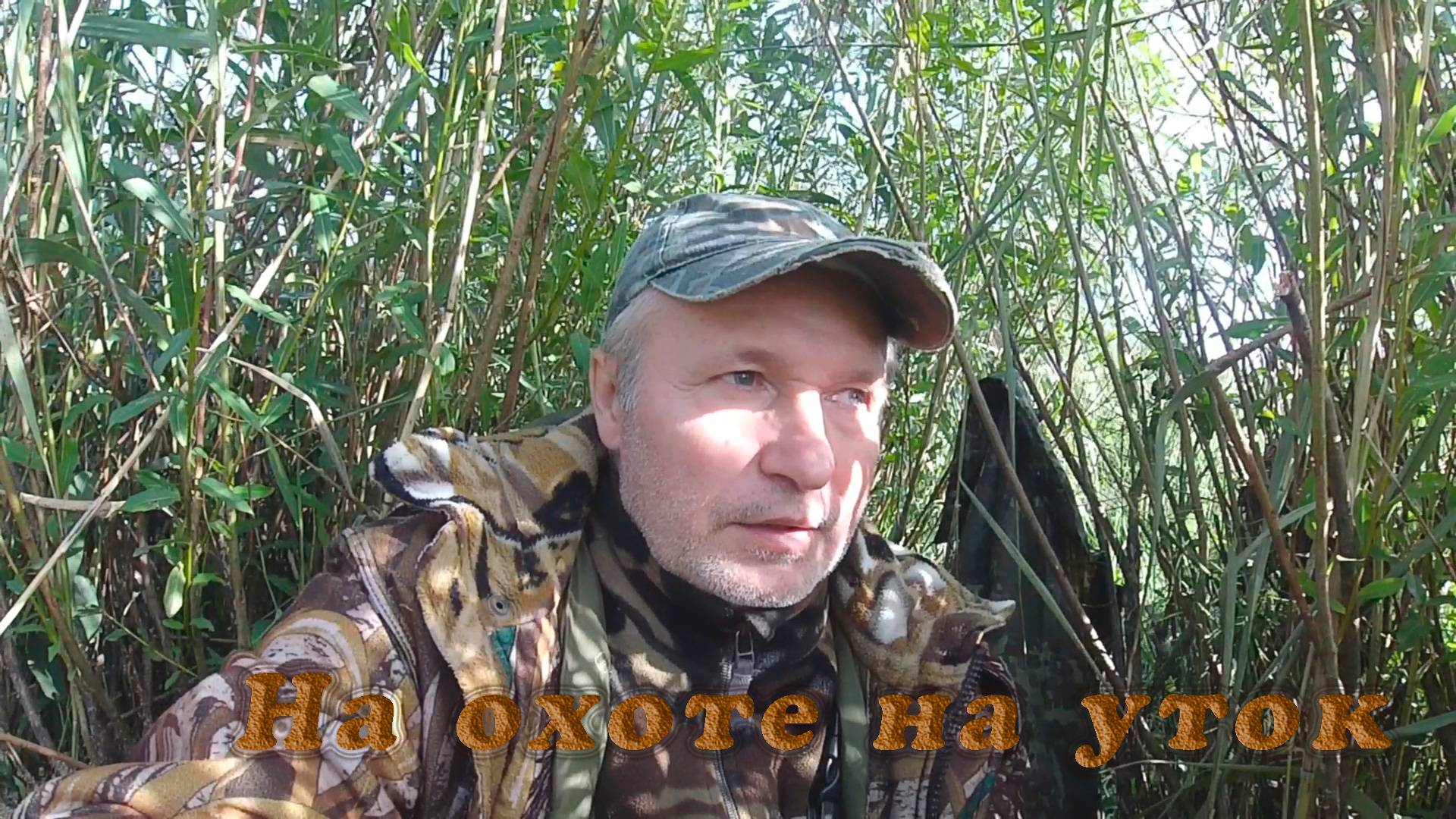 Открытие осенней охоты на уток с подсадной. Много уток. смотреть онлайн