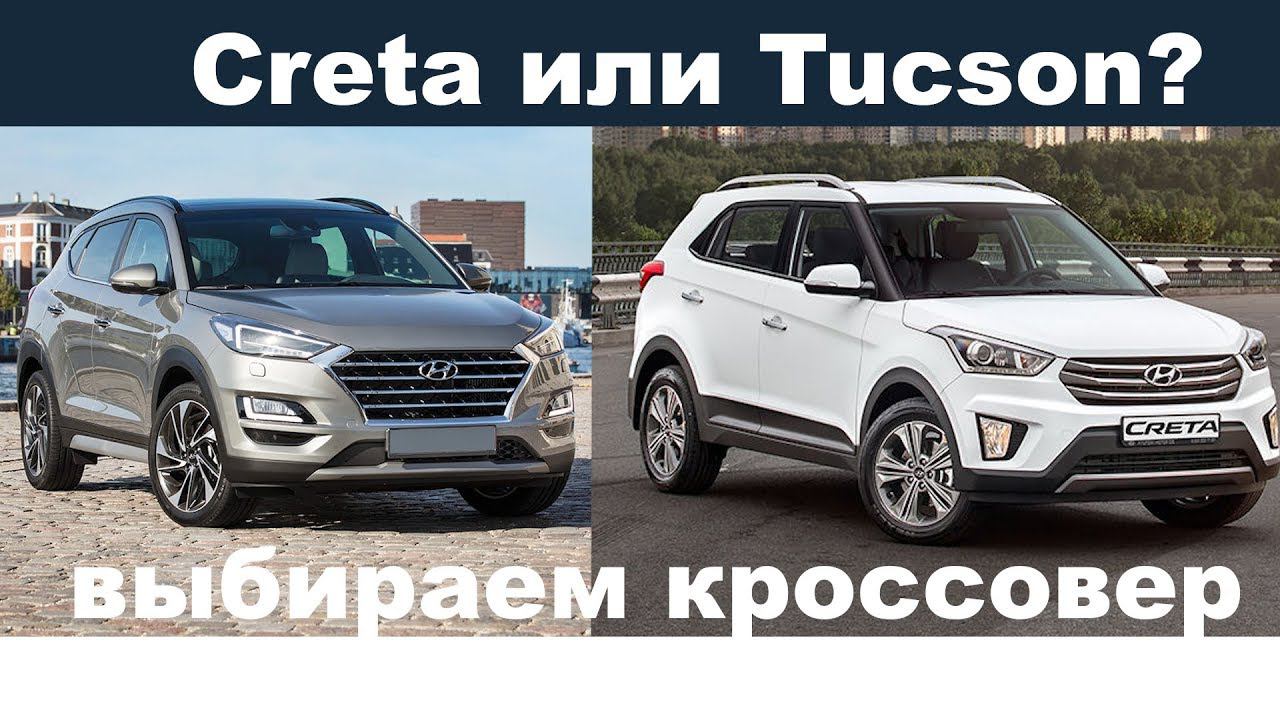 Creta или базовый Tucson что купить? смотреть онлайн