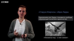 Максим Горький. Ранняя проза. «Старуха Изергиль». Видеоурок 4. Литература 11 класс