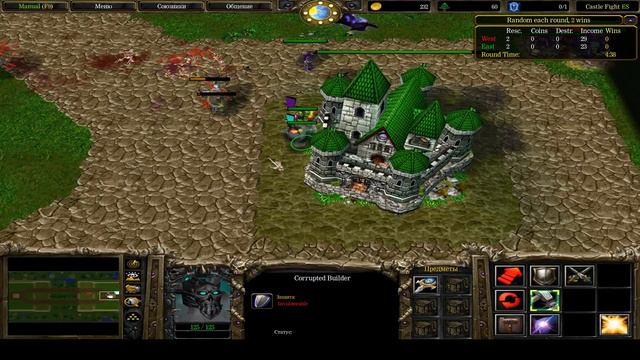 Castle Fight / Беру Топ 100 / Версия 1.21a смотреть онлайн
