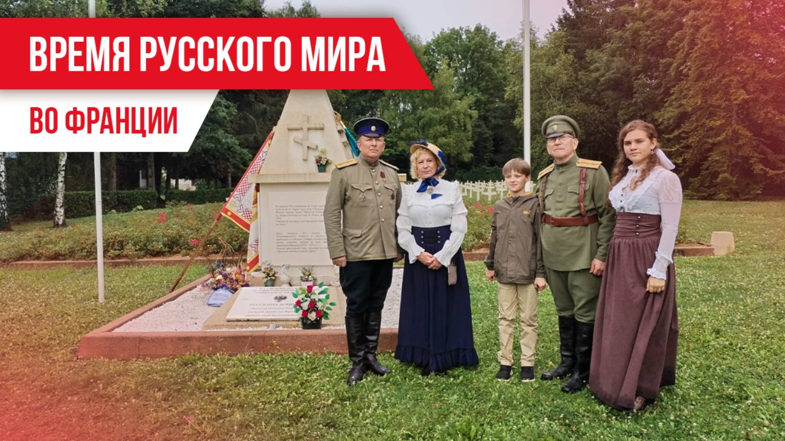 «Время Русского мира» смотреть онлайн