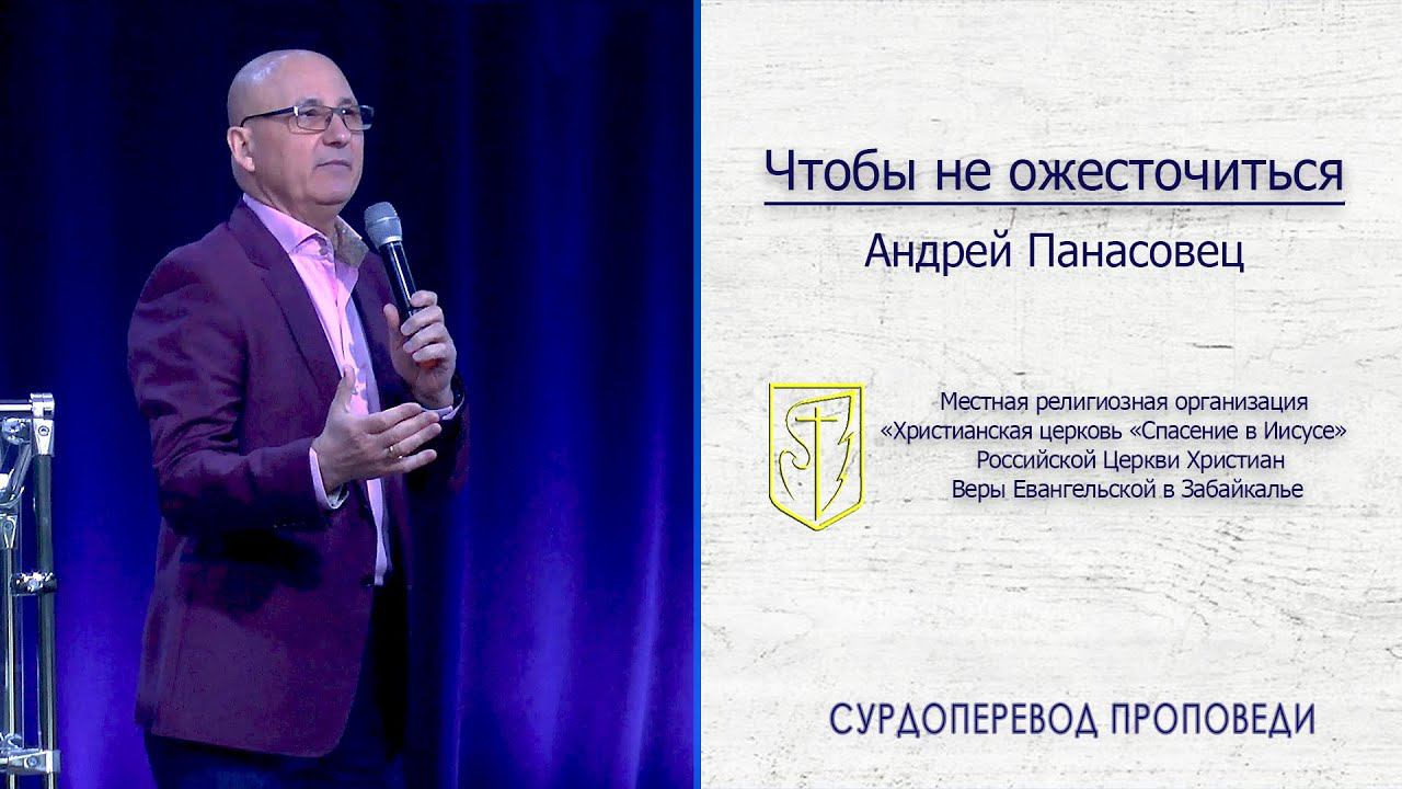Андрей Панасовец "Чтобы не ожесточиться" (17.05.20) смотреть онлайн