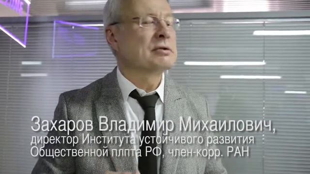 Владимир Захаров - "экологом должен быть и юрист и экономист" смотреть онлайн