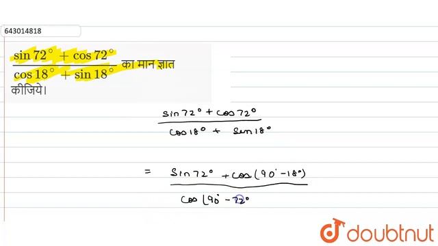 (sin 72^(@) + cos 72^(@))/(cos 18^(@) + sin 18^(@)) का मानज्ञात कीजिये। | 10 | हाईस्कूल परीक्षा... смотреть онлайн