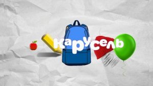 Мое оформление Карусель 52 (переделал)