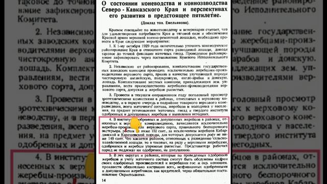 Карачаевская порода лошадей 1929 год смотреть онлайн