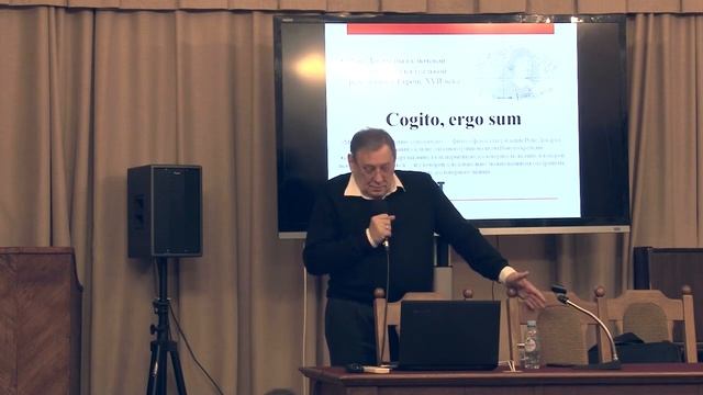 Лекция «"Мыслю, следовательно существую": очерки истории философии» смотреть онлайн