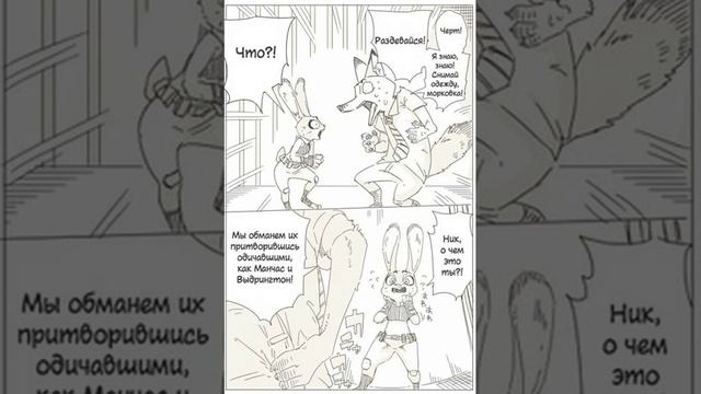 Комиксы Зверополис #3: Удаленные серии смотреть онлайн