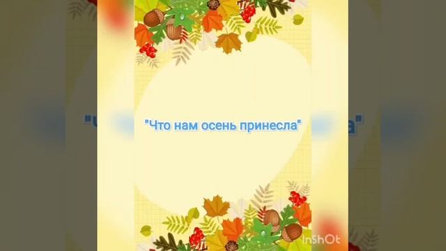 Подарки леса. Группа №3 смотреть онлайн