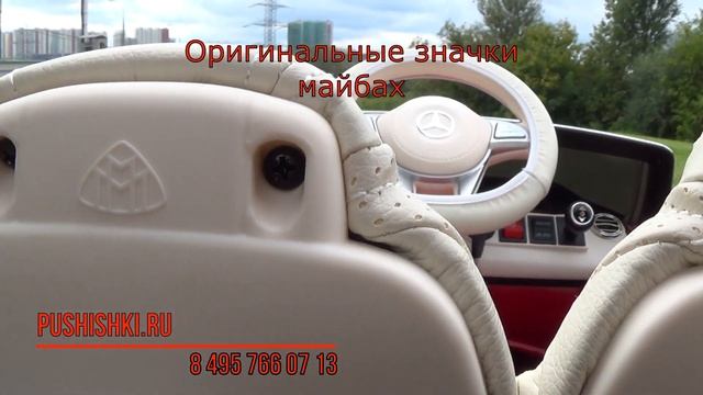 Купить детский электромобиль Mercedes Maybach S650 Cabriolet ZB188 на Pushishki.ru