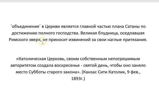 ШАББАТ--СУББОТНИЙ ПОКОЙ: ПОСТЕПЕННОЕ ПРИНЯТИЕ ВОСКРЕСЕНЬЯ ВМЕСТО СУББОТЫ