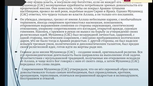 Возникновение, сущность и учения ислама смотреть онлайн