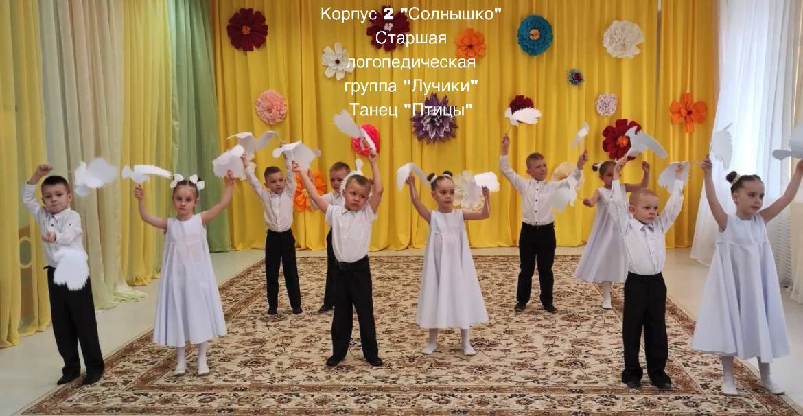 Танец "Белые птицы" - старшая логопедическая группа корпус 2 смотреть онлайн