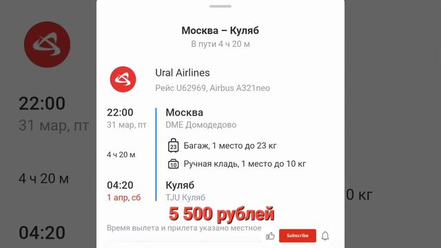 Нархи билет 31 март аз👉🇷🇺Москва ба 🇹🇯Точикистон смотреть онлайн