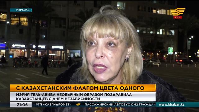 Мэрия Тель-Авива необычным образом поздравила казахстанцев с Днем Независимости смотреть онлайн