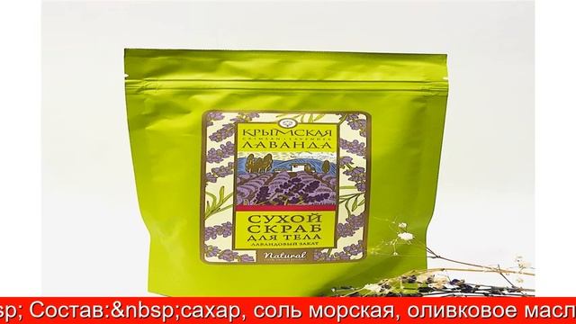 Крымская косметика Бельди Роза крымская 100г смотреть онлайн