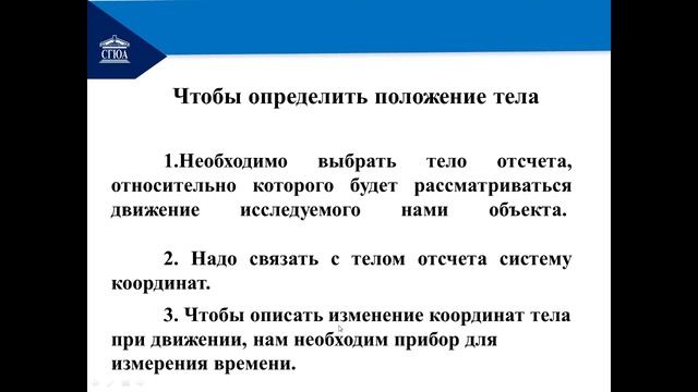 Основы кинематики