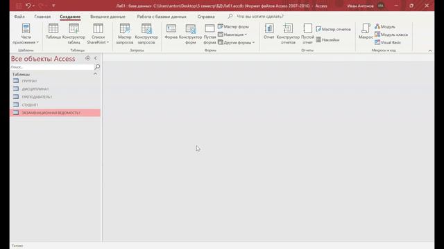 Урок 1. База данных ACCESS. Создание таблиц и схем данных смотреть онлайн