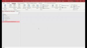 Урок 1. База данных ACCESS. Создание таблиц и схем данных