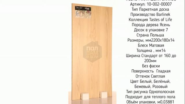 Barlinek Milkshake Grande смотреть онлайн