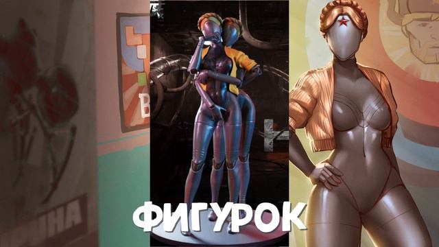 РЕАЛЬНЫЕ ФИГУРКИ БЛИЗНЯШЕК ИЗ ATOMIC HEART смотреть онлайн